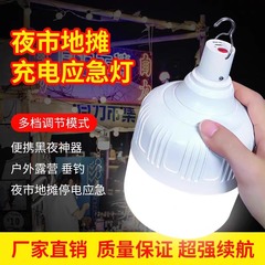 LED充電電球夜市出店緊急ランプクロスボーダー充電ランプ屋外停電緊急ランプ省エネ超点灯