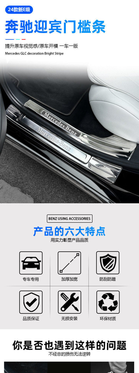 SuitabLE for 2024 MErcEdEs-bEnz E-cLass E300L Door SiLL Strip Trunk Guard ModifiEd DEcorativE E260 WELcomE PEdaL SuppLiEs