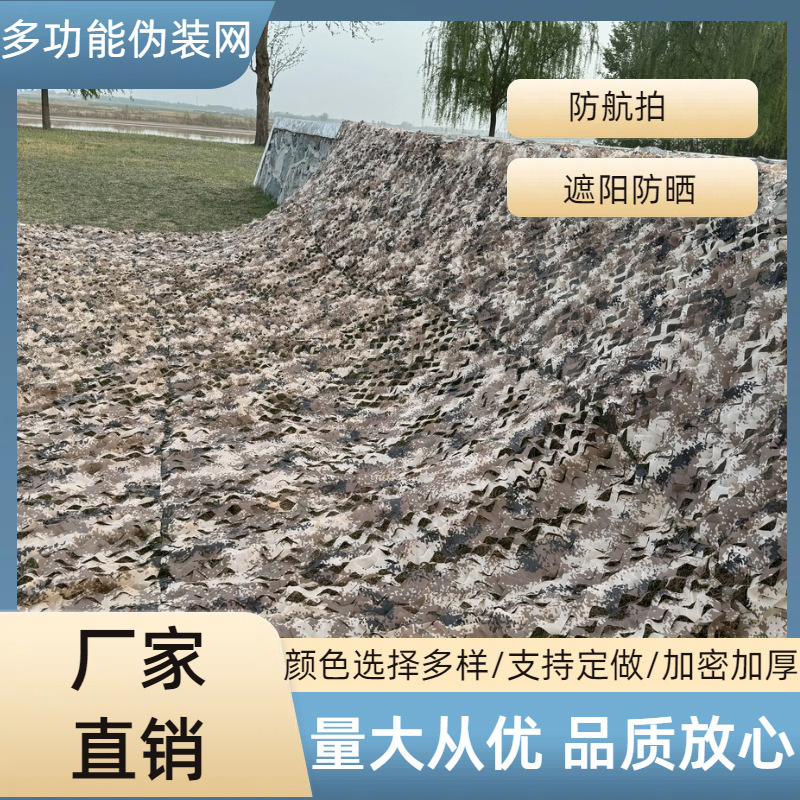 Customized Anti-Aerial Photography Camouflage Net Jungle Camouflage Sunshade Net Outdoor Covering Decorative Camouflage Net Mountain