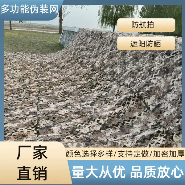 Customized Anti-Aerial Photography Camouflage Net Jungle Camouflage Sunshade Net Outdoor Covering Decorative Camouflage Net Mountain