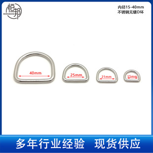 Factory Spot Wholesale Stainless Steel D Ring Seamless Alloy D-Shaped Buckle Luggage Hardware Accessories Metal Semicircle Ring