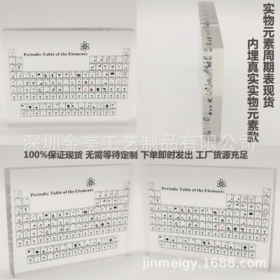 goods in stock factory Direct selling Material object element Periodic Table Glass Material object decorate Chemical elements Periodic Table teaching