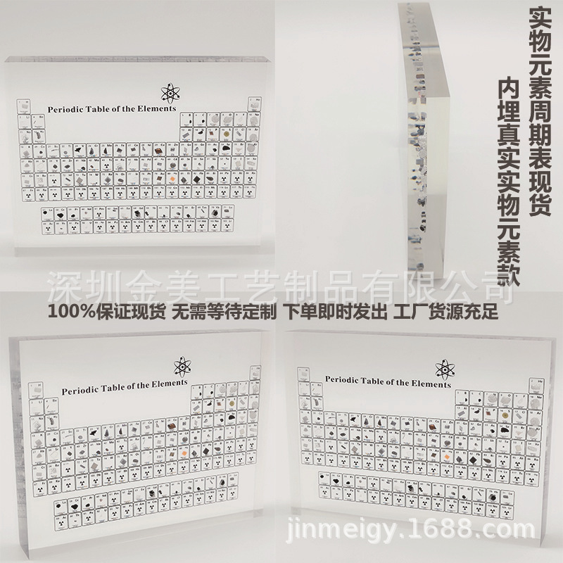 goods in stock factory Direct selling Material object element Periodic Table Glass Material object decorate Chemical elements Periodic Table teaching