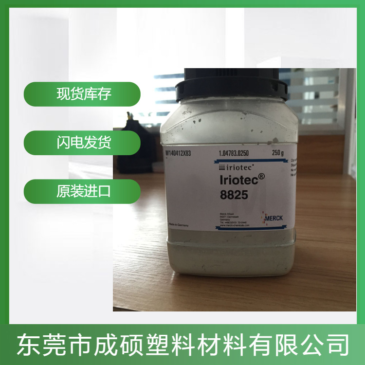 进口德国默克镭雕粉IRIOTEC 8825珠光粉颜料打标粉白雕黑红雕黑