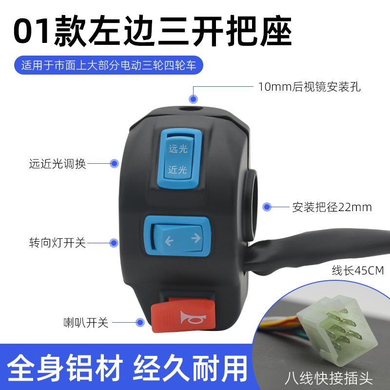 Conjunto de mango de triciclo cuerno faro luz de giro interruptor de combinación coche eléctrico mango de botón universal mango pequeño