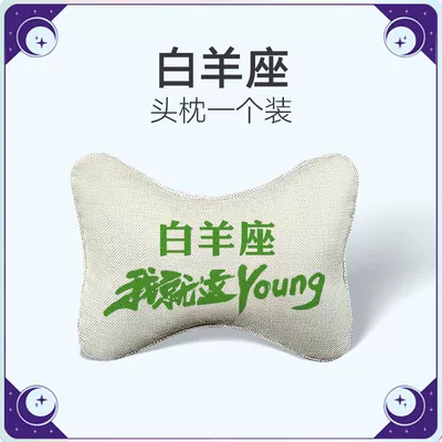 【Factory Clearance】Twelve Constellations Car Headrest Car Cushion Backrest Lumbar Support Car Headrest Neck Pillow Cushion (Headrest) - headrest-aries-double-sided-cotton-linen-no-specifications