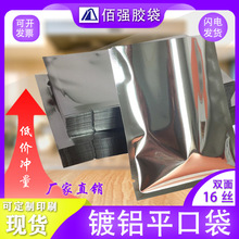 廠家現貨鍍鋁平口袋 三邊封熱封口袋 小號避光真空袋食品包裝袋子