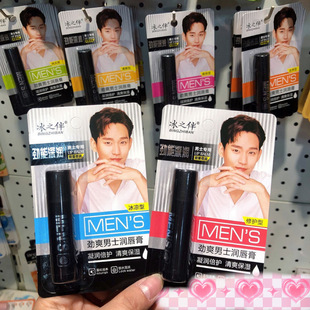 Men's Lip Balm, Lip Oil, Men's Lip Balm, Men's Lip Balm, Two Yuan Store, Three Yuan Store Accessories Supply