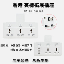英标插头转换器插座香港澳门新加坡一转三带开关USB拓展无线插座