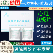 上海励图一次性使用心电电极片心电图监护仪LT-301心电图电极片