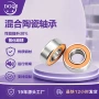 陶瓷混合106128轴承
