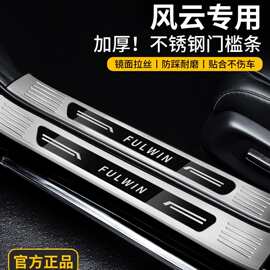 奇瑞风云T11/T10/T9/T8/T6门槛条A8/A9L不锈钢X3PLUS保护迎宾踏板