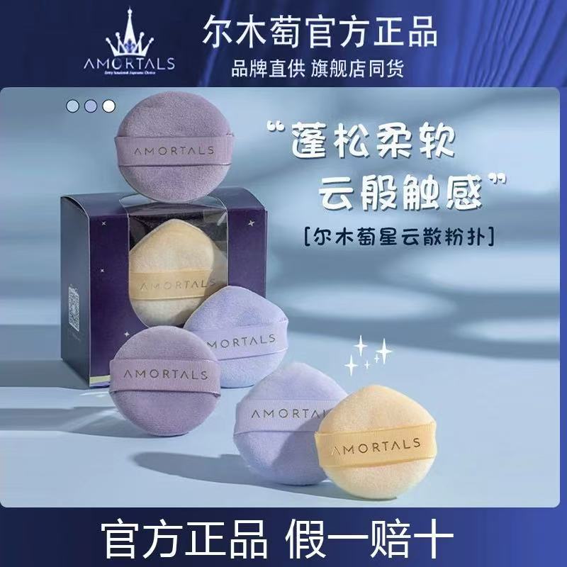 에르무타오 스텔라 니버 스무스 파우더 퍼프 플로킹 메이크업 파우더 퍼프 파우더 케이크 루스 허니 파우더 퍼프는 파우더가 길어지기 쉽지 않습니다.