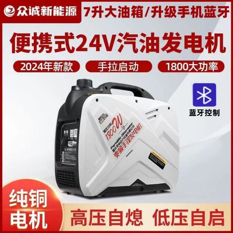 众诚24V货车驻车空调专用直流发电机免安装车载汽油小型变频静音