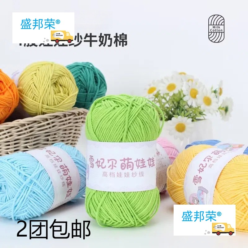萌娃娃毛线股四股牛奶棉手工勾毯子钩针编织花束材料包其他详情
