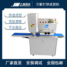 劲华自动打饼机  月饼凤梨酥成型机 糕点成型机 伺服打饼机不锈钢