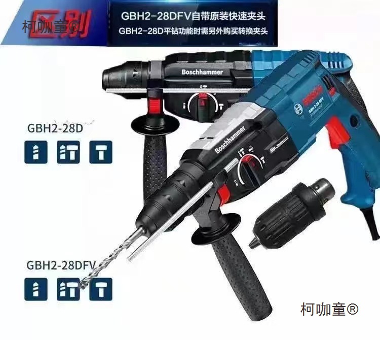 博士26D/28D冲击钻电钻电镐多功能家用工业级大功率两用轻麦太保