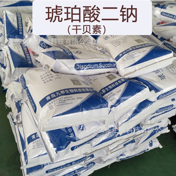 干贝素 琥珀酸二钠 火锅增鲜增味剂 九泰/爱普/科兴  一水/无水