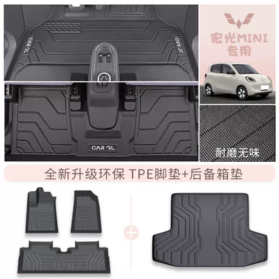 Universal Foot Pad – Four-generation Wuling Hongguang MINI Foot - single-layer-full-car-tpe-floor-mat-tpe-trunk-mat-rice-grain-pattern-25-models-of-wuling-hongguang-miniev