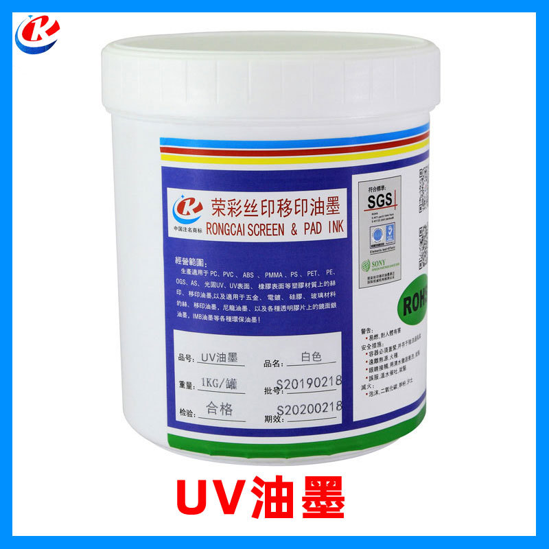 UV油墨高光泽白色塑料UV光固化PVC/ABSPC耐酒精丝网印刷汞灯油墨