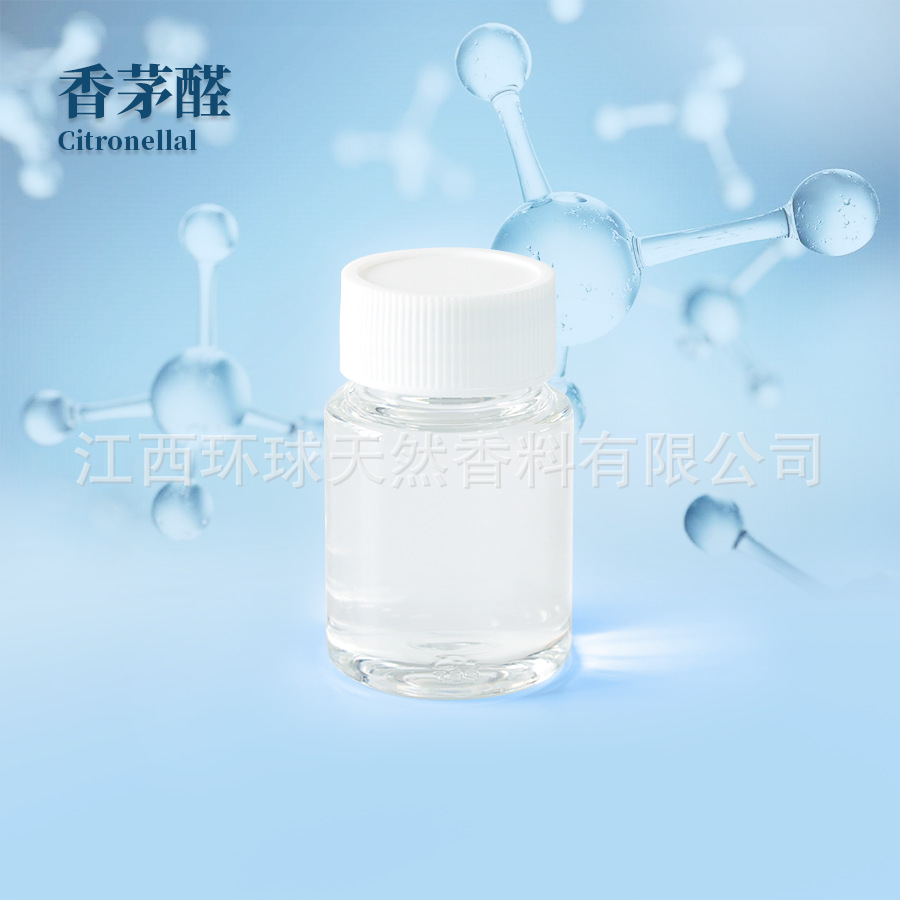 98%香茅醛CAS106-23-0Citronellal3,7-二甲基-6-辛烯醛合成香茅醇
