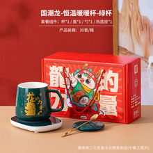 国潮龙恒温暖暖杯龙年绿杯彩盒装咖啡杯送客户保险银礼品批发批发
