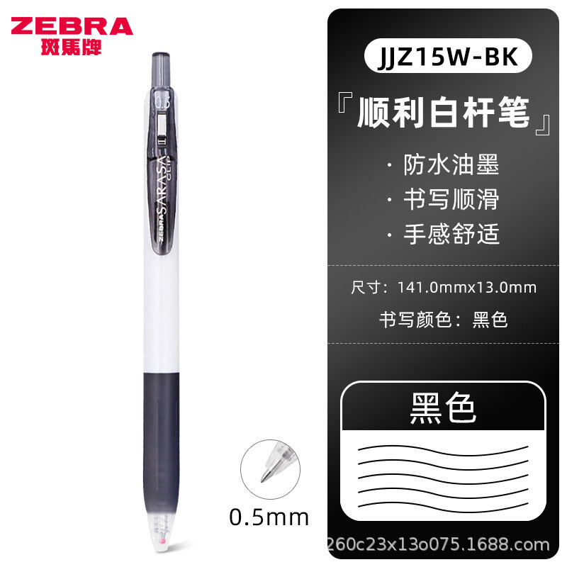 ゼブラ (ゼブラ) jjz15w顺调中性ボールペンシリーズ0.5mm|undefined