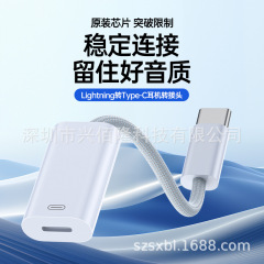適用蘋果iPhone15轉接頭USB-C轉lighting母轉換PD快充耳機轉接線
