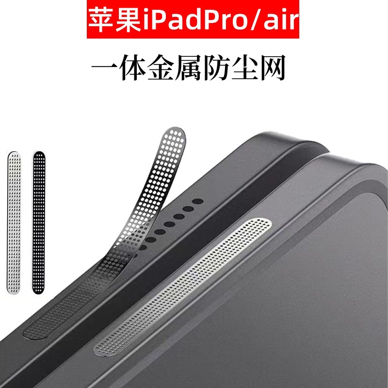 Suitable for Apple 2024 new iPadPro dust mesh integrated metal horn iPadAir speaker filter
