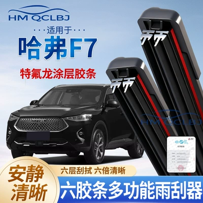 Cross-Border Wiper Blades Suitable for Haval F7, Universal Frameless Au Multifunctional Dual-Strip 6-Layer Wiper Blades (Wiper)