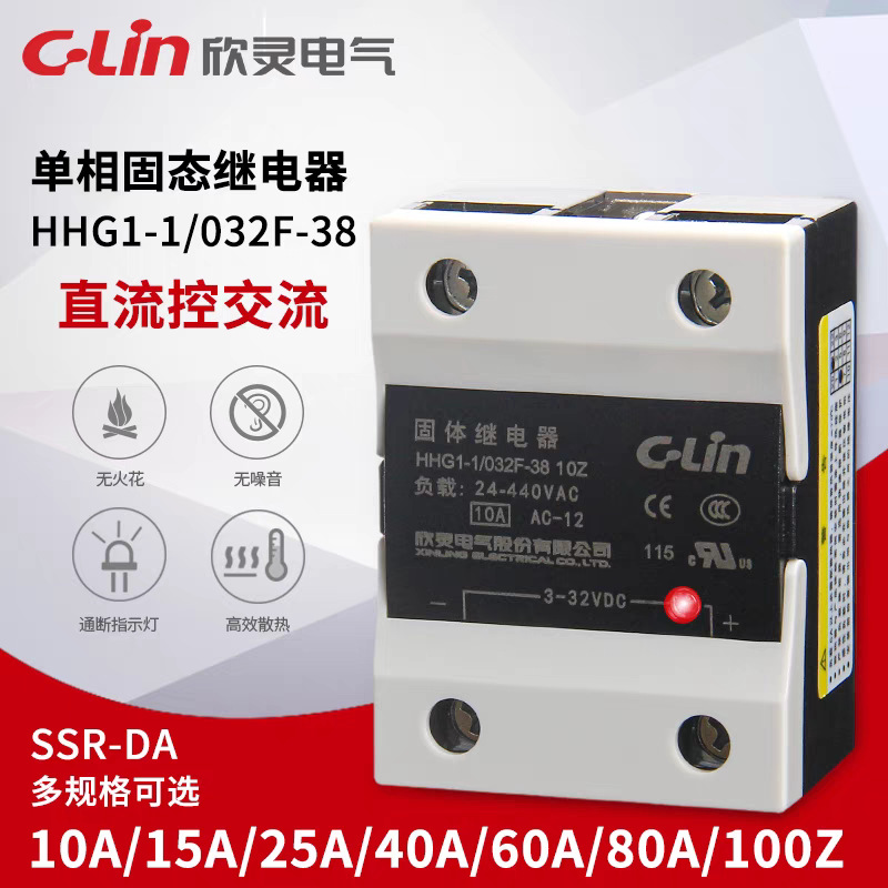 欣灵电气HHG1-1/032F-38单相直流固态继电器SSR10-100A直流控交流