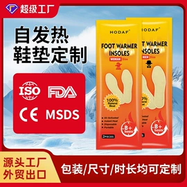 保健器具配件;暖贴、暖宝宝;足浴液