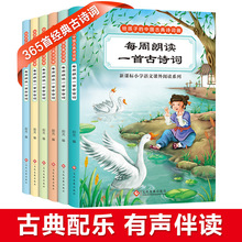 小学生古诗词注音版国学古典有声伴读儿童古诗启蒙课外读物全6册