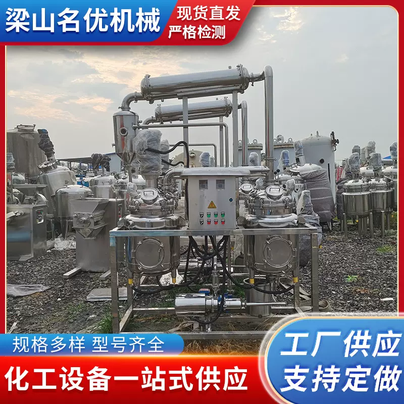 200L中药浓缩机实验室真空浓缩提取设备多功能电加热浓缩提取机组