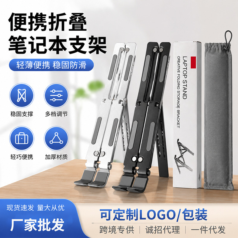 Hot-Selling Cross-Border Laptop Stand Carbon Steel Office Computer Folding Portable Cooling Support Stand