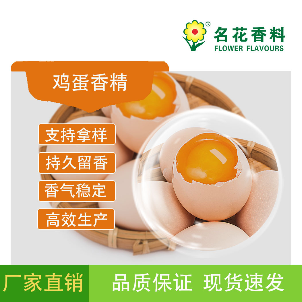 厂家供应供应鸡蛋香精  适用于各类食品加香食品级商用烘焙