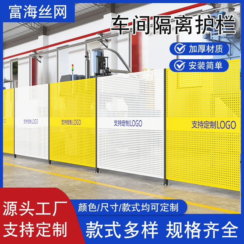 Сетка для изоляции мастерской, съемная защитная ограда для роботов, изоляционный забор для экспресс-хранения, складская изоляционная сетка