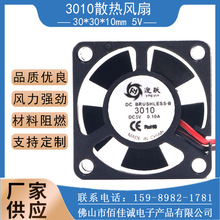 3010散热风扇 两线滚珠30*30*10MM 5V加湿器逆变器直流微型小风扇