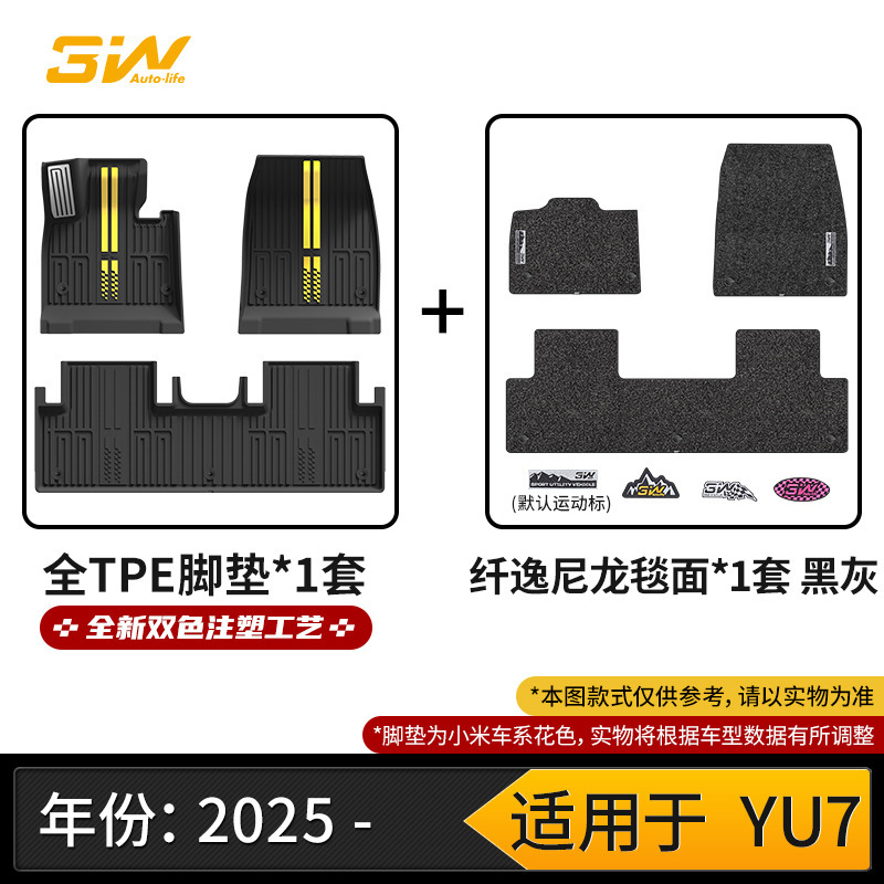 3W全TPE脚垫适用小米YU7 Pro/Max SU7/Ultra专用汽车脚垫后备箱垫|undefined