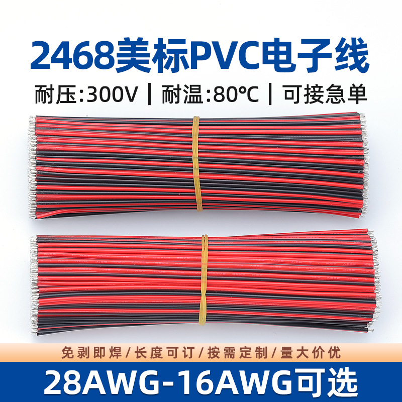 批发美标2468红黑双并电子线14 16 18 20 22 24 26号平行双排电线