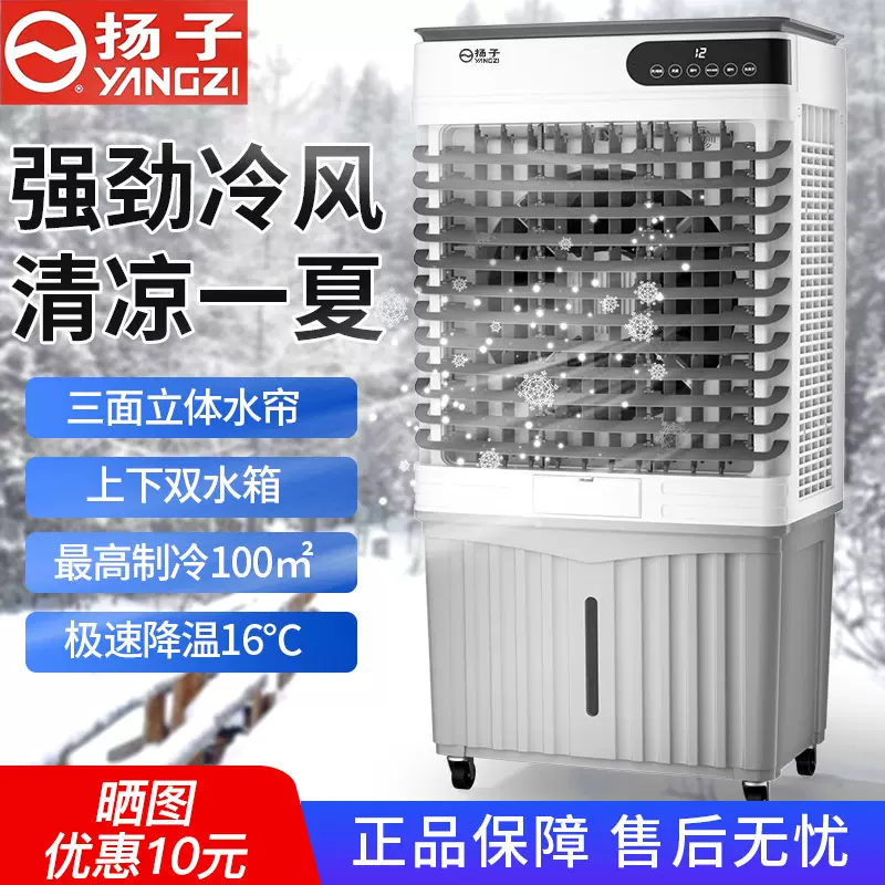扬子移动式定时冷风机卧外贴室立式制风冷风扇宿舍夏天神器水冷扇