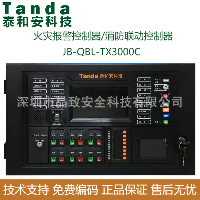 泰和安火灾报警控制器TX3000C 壁挂报警主机 联动报警主机