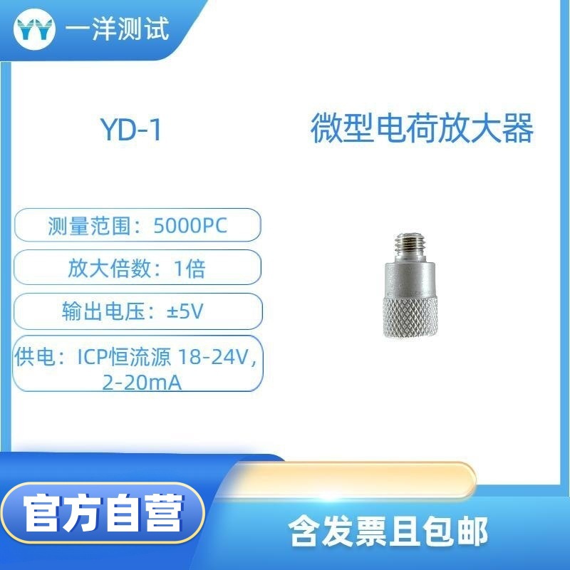 YD-1 微型电荷放大器 连接压电加速度、力传感器 恒流源供电
