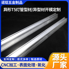 吊顶铝框型材 LED支架灯型材加工定做 T5/T8 LED照明铝型材