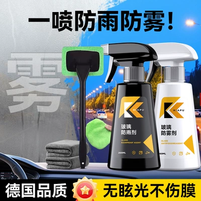 Water Repellent Spray Peihui — Automotive glass defogging agent - anti-rain-and-anti-fog-cleaning-set-rainproof-agent1anti-fog-agent1cleaning-brush1towel2