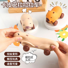 创意新款卡皮巴拉拉拉车滑行车新奇特带轮装沙四轮车变形减压玩具