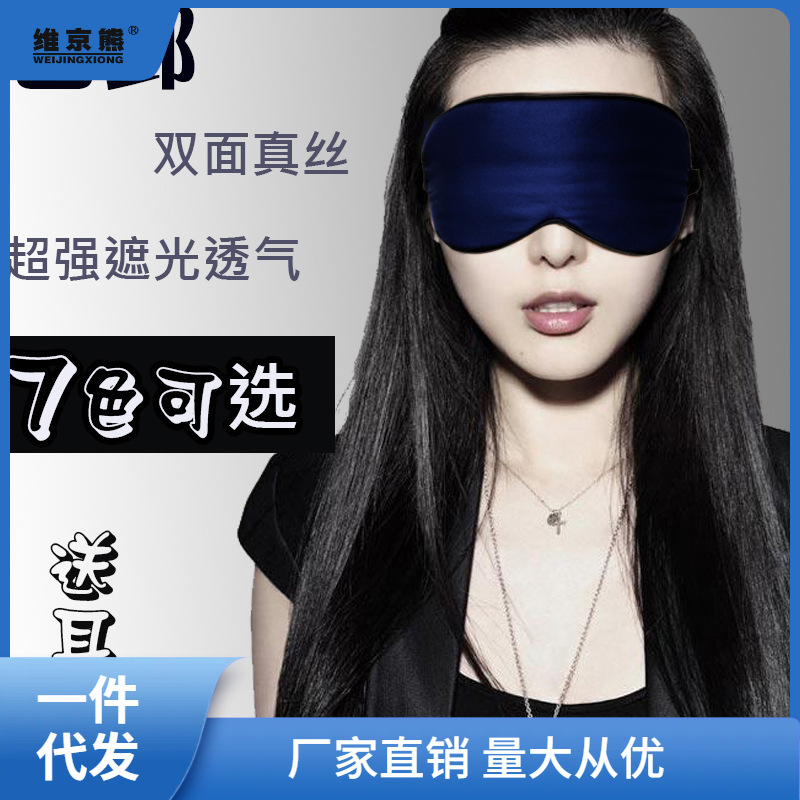 Silk double-sided sleep mask
