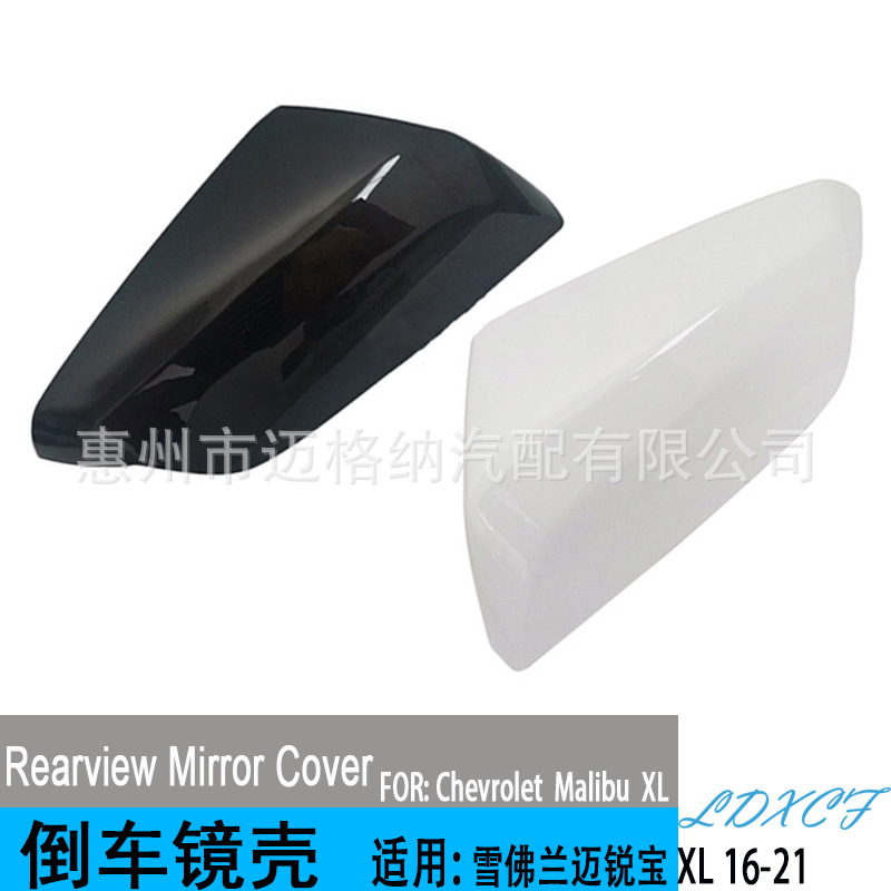 适用16-21款雪佛兰迈锐宝 XL 倒车镜壳 后视镜壳反光镜外壳后盖罩