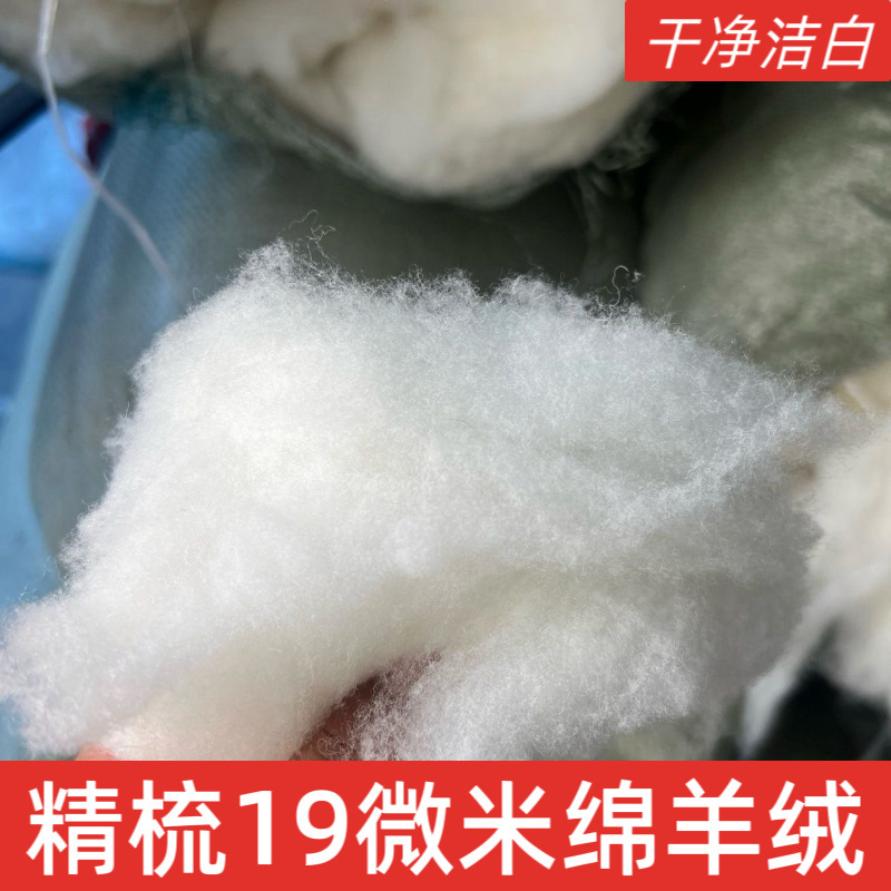 100% Pure Sheep Wool Raw Material, Mercerized Loose Wool, Felted Wool for Quilting, Fine Combed Wool for Filling