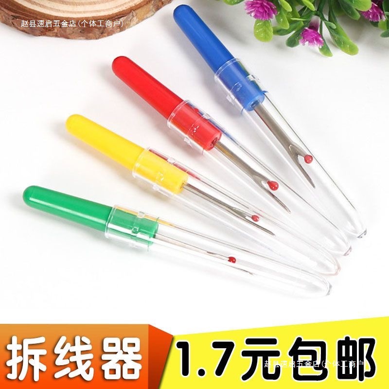 服装拆线小号拆线刀拆标挑线器开纽扣眼孔开线器缝纫配件其他
